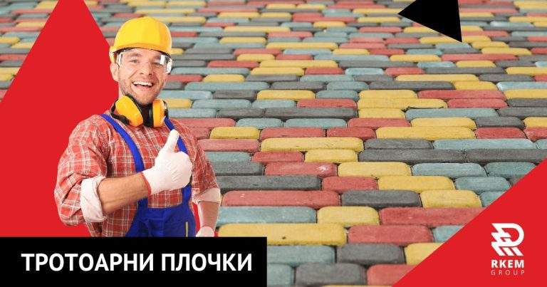 Професионално полагане на тротоарни плочки от РКЕМ ГРУП|София|Строителство